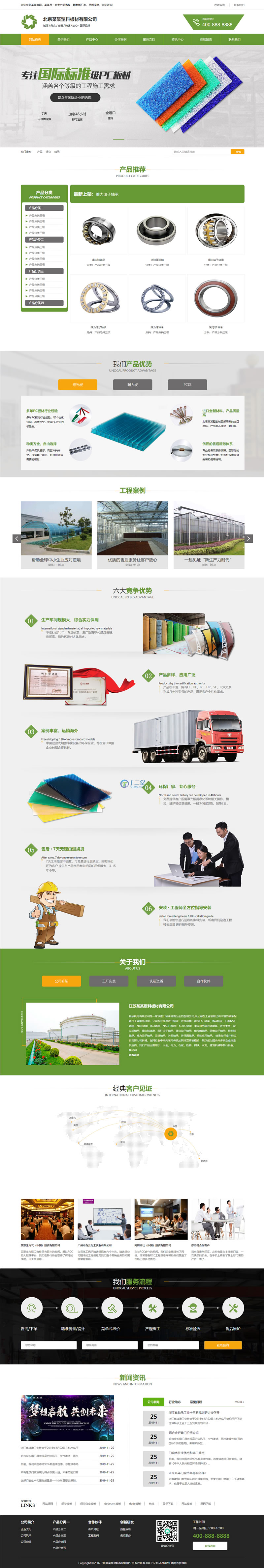 绿色五金塑料板材网站源码 织梦dedecms模板[带手机版数据同步]-万源库