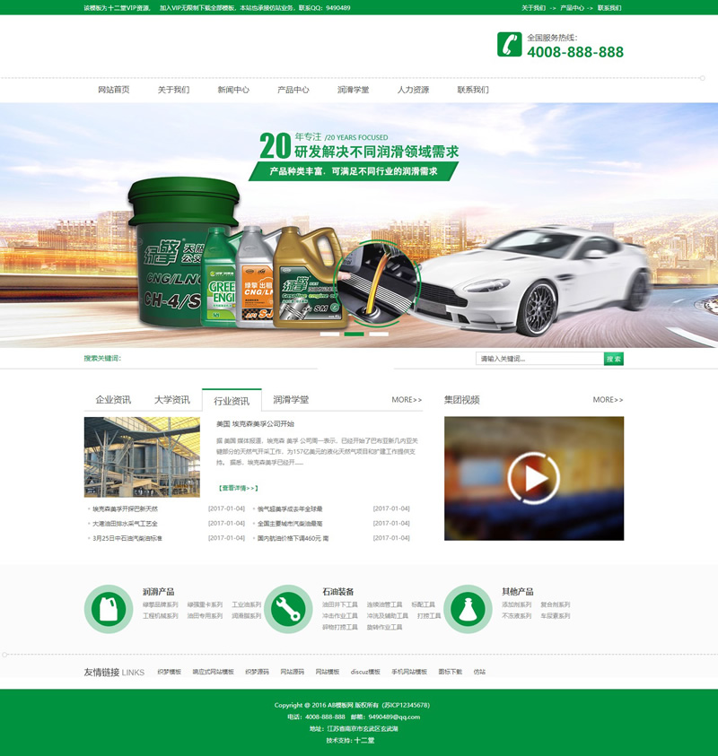 [自适应手机版]绿色汽修汽配网站源码 织梦dedecms模板-万源库