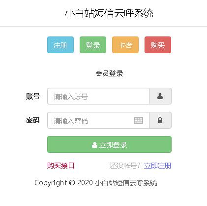 短信轰炸系统云php更新2.5_短信轰炸源码_增添分站短信子接口-万源库
