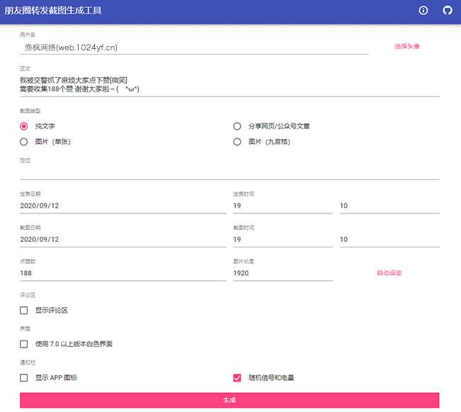 图片[2]-一键生成朋友圈虚拟点赞截图修复版源码-万源库