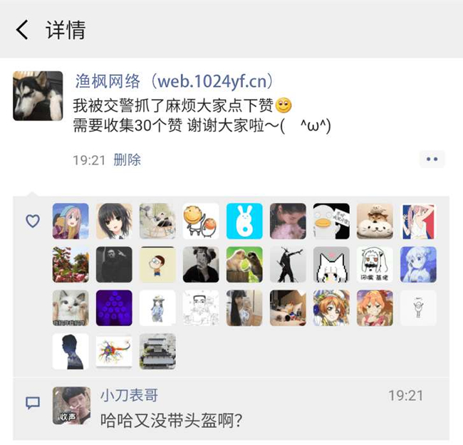 一键生成朋友圈虚拟点赞截图修复版源码-万源库