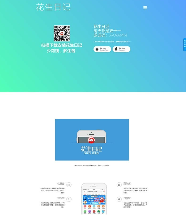 仿花生日记源码  仿好省官网仿蜜源官网源码+前后端分离+带独立后台可修改前端内容-万源库