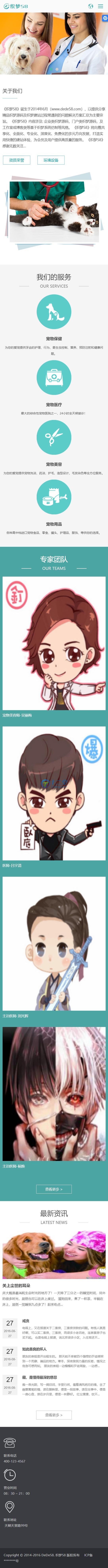 图片[2]-青色宠物医院网站源码 织梦dedecms模板 [带手机版数据同步]-万源库