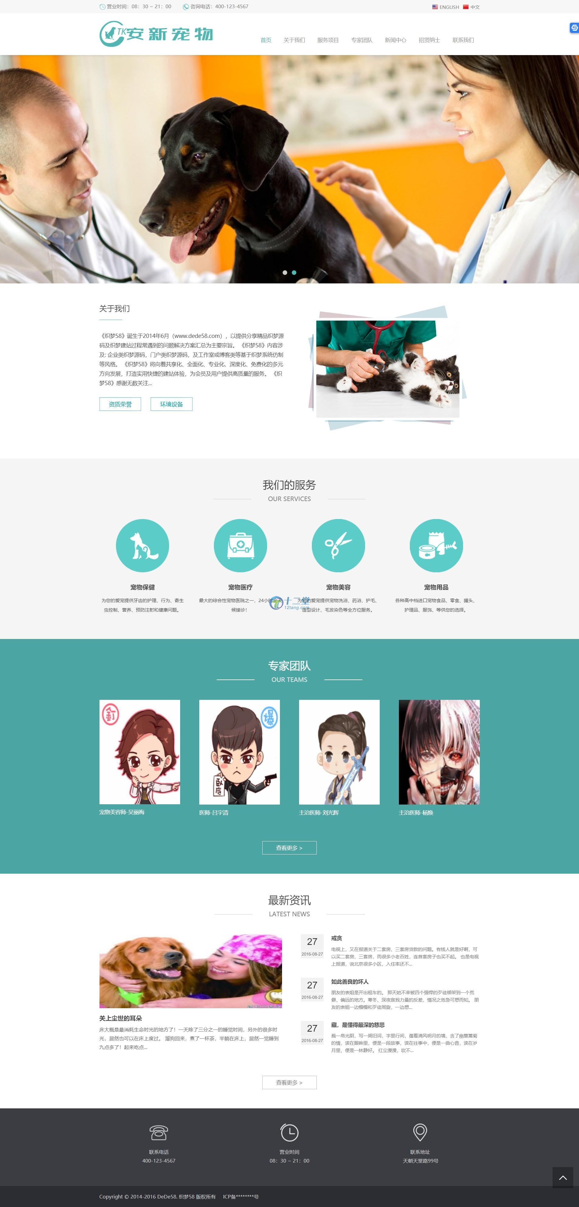 青色宠物医院网站源码 织梦dedecms模板 [带手机版数据同步]-万源库
