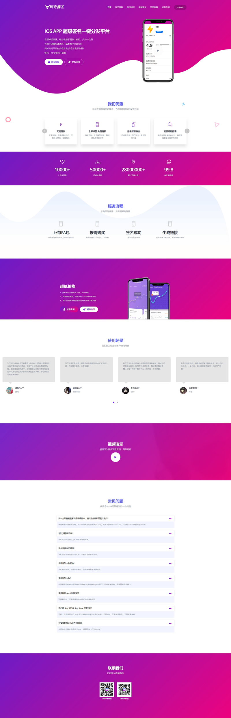 图片[1]-【亲测源码】阿奇魔签完美运营级别IOS一键签名程序-万源库