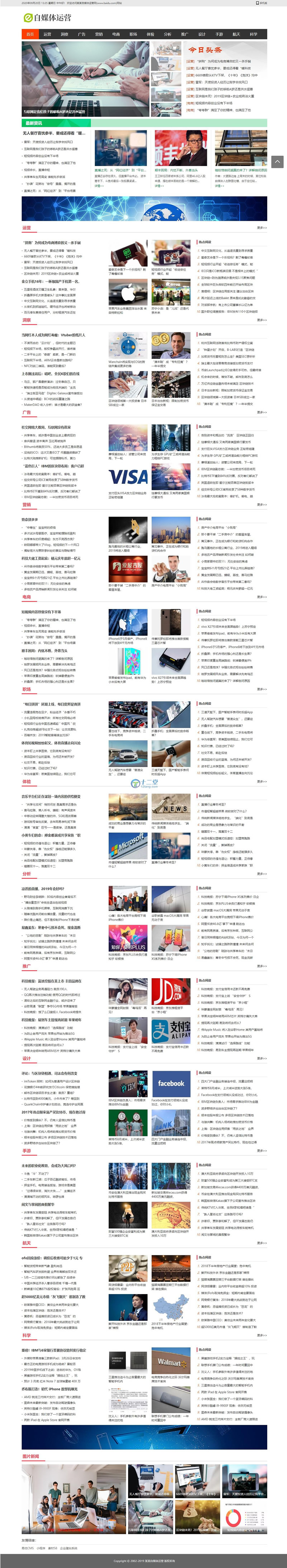 [带手机版数据同步]黑色自媒体运营网站织梦新闻文章整站程序源码 dedecms模板-万源库