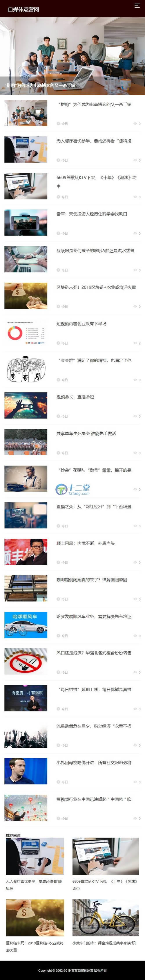 图片[2]-[带手机版数据同步]黑色自媒体运营网站织梦新闻文章整站程序源码 dedecms模板-万源库