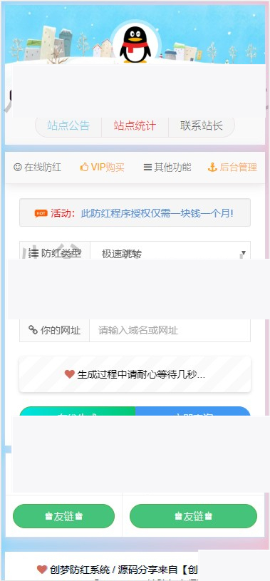 图片[2]-【亲测无问题】九月最新抖音快手防红短链在线生成域名防红工具跳转生成系统网站源码自带接口对接免签支付-万源库