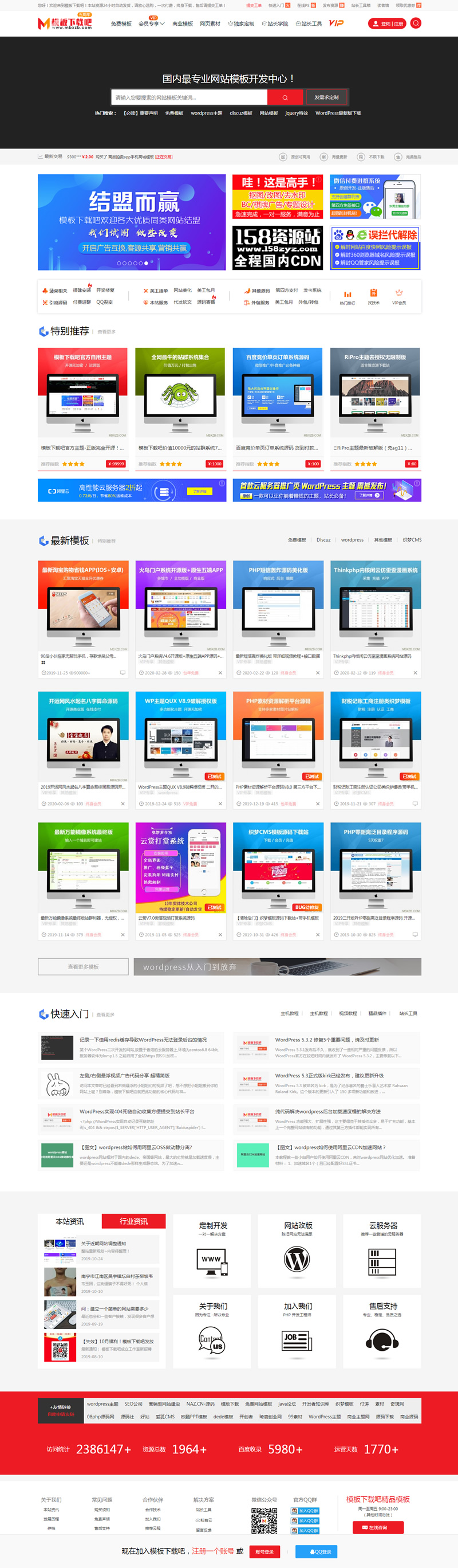 全开源无加密wp主题模板 _下载吧主题模板_内含newzhan2.60无授权版本-万源库