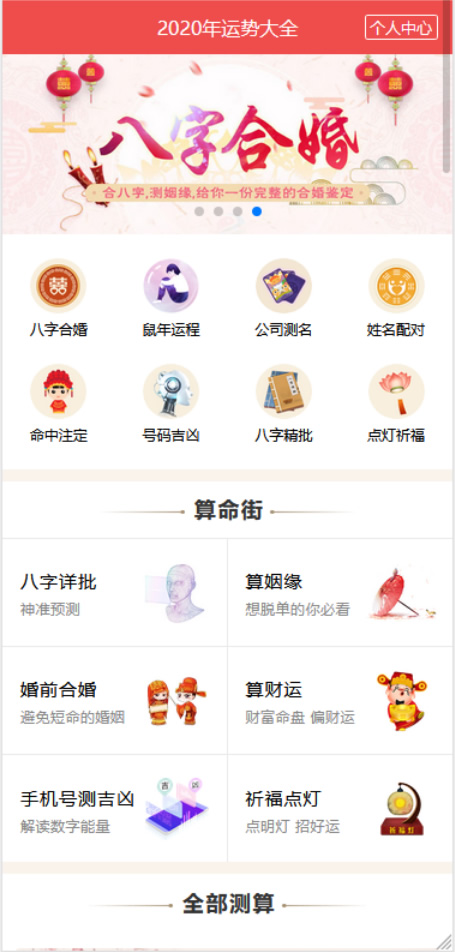 【亲测源码】九月最新开运网算命周公解梦八字合婚姻缘预测网站源码全修复版对接免签支付-万源库