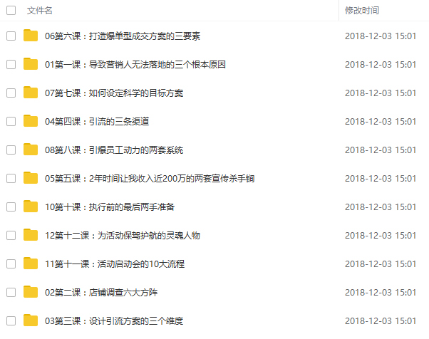 带你玩爆实体店业绩《实体店业绩爆破柔统》12节视频-万源库