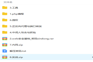零基础入门网络安全渗透技术到项目实战视频教程-万源库