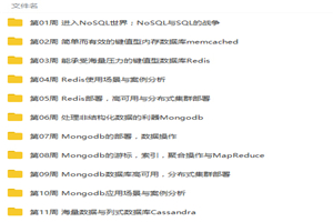 图片[1]-非关系型的数据库NoSQL从入门到精通视频教程-万源库