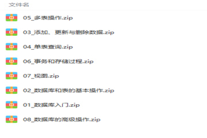 MySQL数据库从入门到精通视频教程-万源库