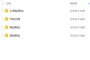 电商微商产品运营实战课程博学商学院售价5999元现场培训视频-万源库