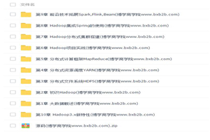 10小时入门大数据，轻松掌握Hadoop开发核心技能-万源库