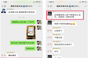 图片[2]-猫课闲鱼实战班第2期 批量化操作一天100单，一个月赚几万是没有问题-万源库