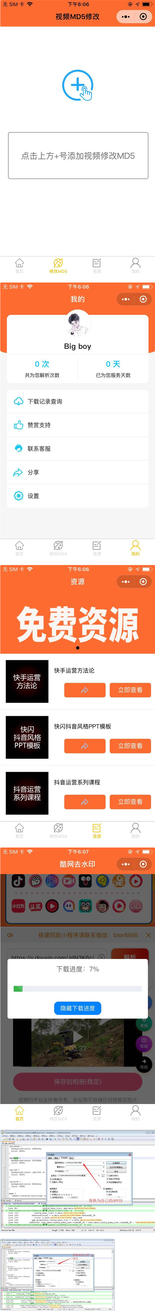 图片[2]-2020全新版去水印小程序源码带教程-万源库