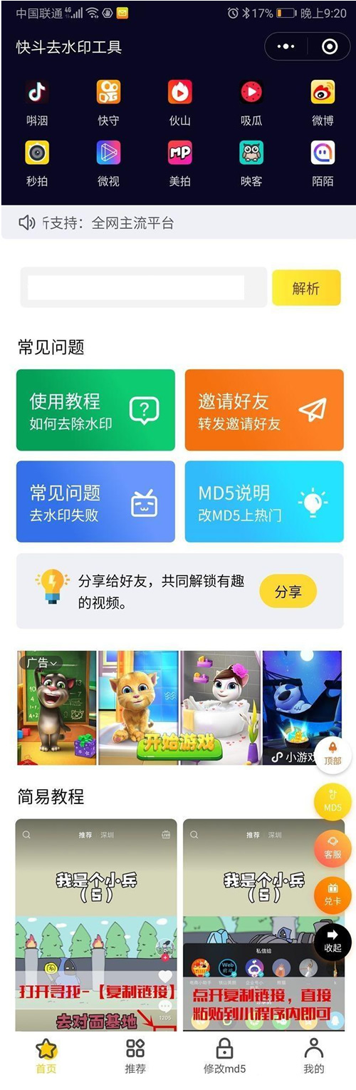 图片[1]-增强完整版2020最新短视频去水印源码 去水印微信小程序源码网站 去水印软件源码-万源库