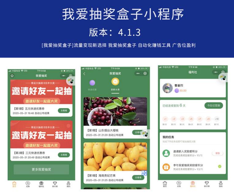 图片[1]-【抽奖小程序】某宝购买完整版抽奖盒子小程序源码-万源库