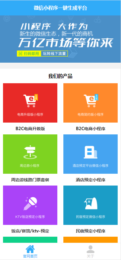 图片[1]-小程序自动一键生成系统网站源码+安装教程-万源库