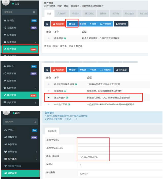 图片[2]-Thinkphp课程表小程序源码v1.0.0全开源版 前后端分离-万源库