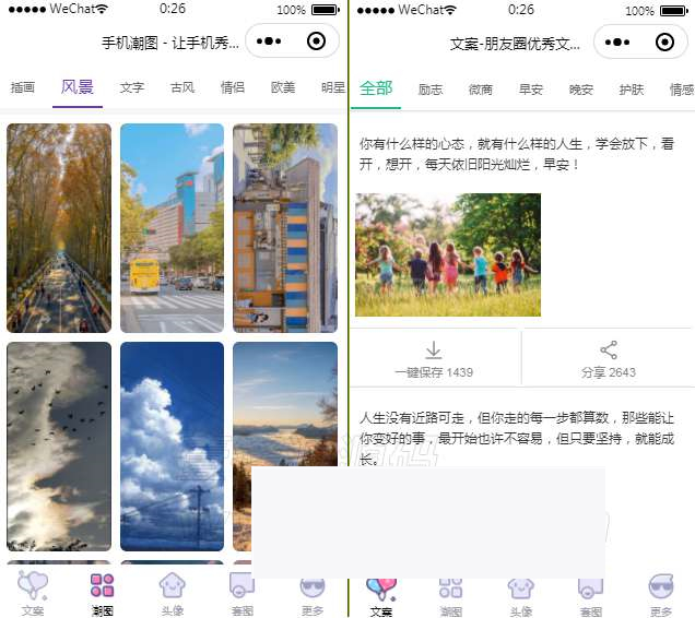图片[1]-文案微信小程序源码独立版+前端-万源库