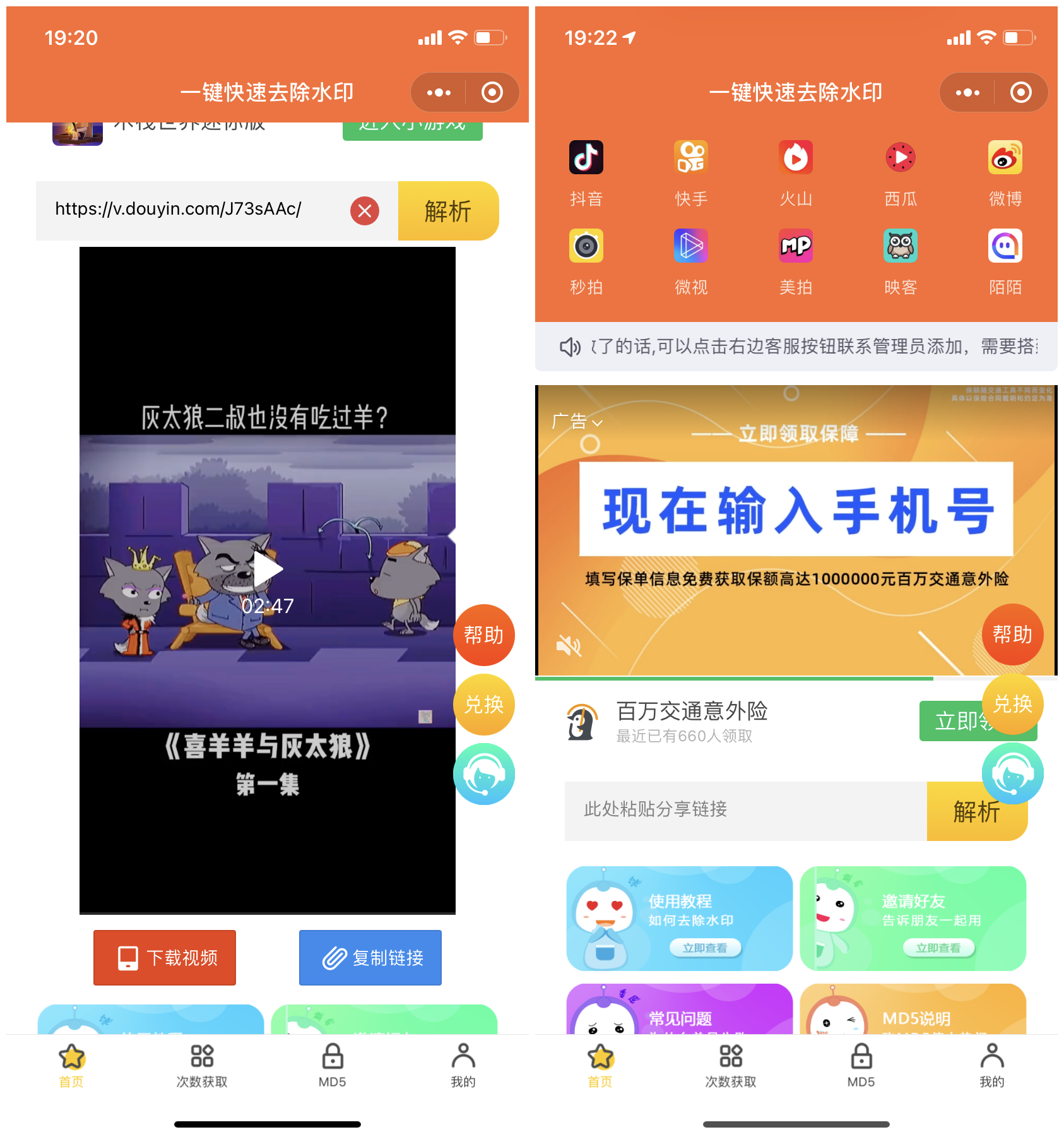 图片[1]-【无BUG微信去水印小程序】全网首发完美可运营美化版+送免费接口-万源库