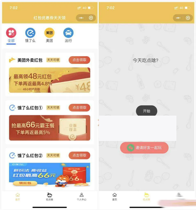 图片[1]-外卖CPS优惠券小程序平台v3.0源码+搭建说明-万源库