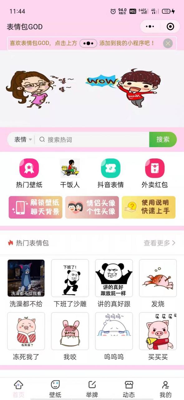 最新二开微信表情包小程序+前后端 【去授权版】-万源库