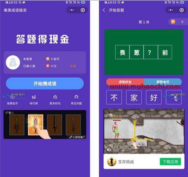 图片[1]-红包闯关文字游戏成语接龙答题小程序+前端 可对接CPA/CPS广告联盟-万源库