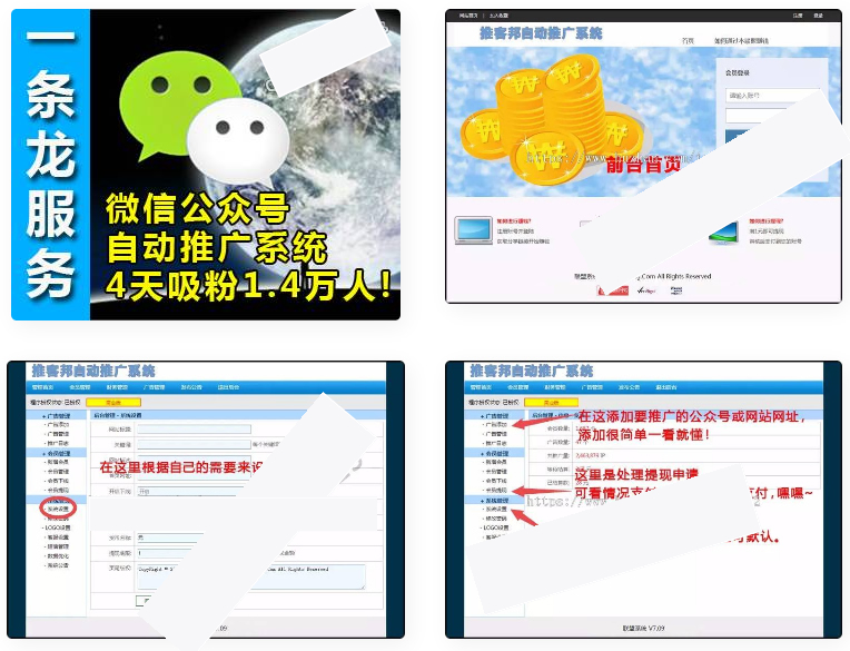 图片[1]-微信公众号自动添加真人粉丝的裂变系统淘宝客和网页增加活人浏览微商赚钱必备,非小程序-万源库