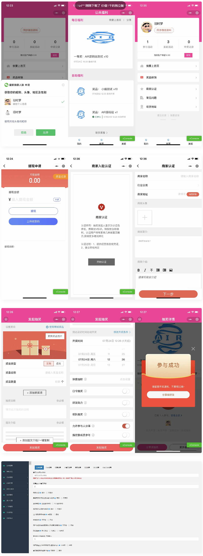 修复登录接口仿抽奖助手微信小程序源码下载-支持商家认证多种开奖方式-万源库