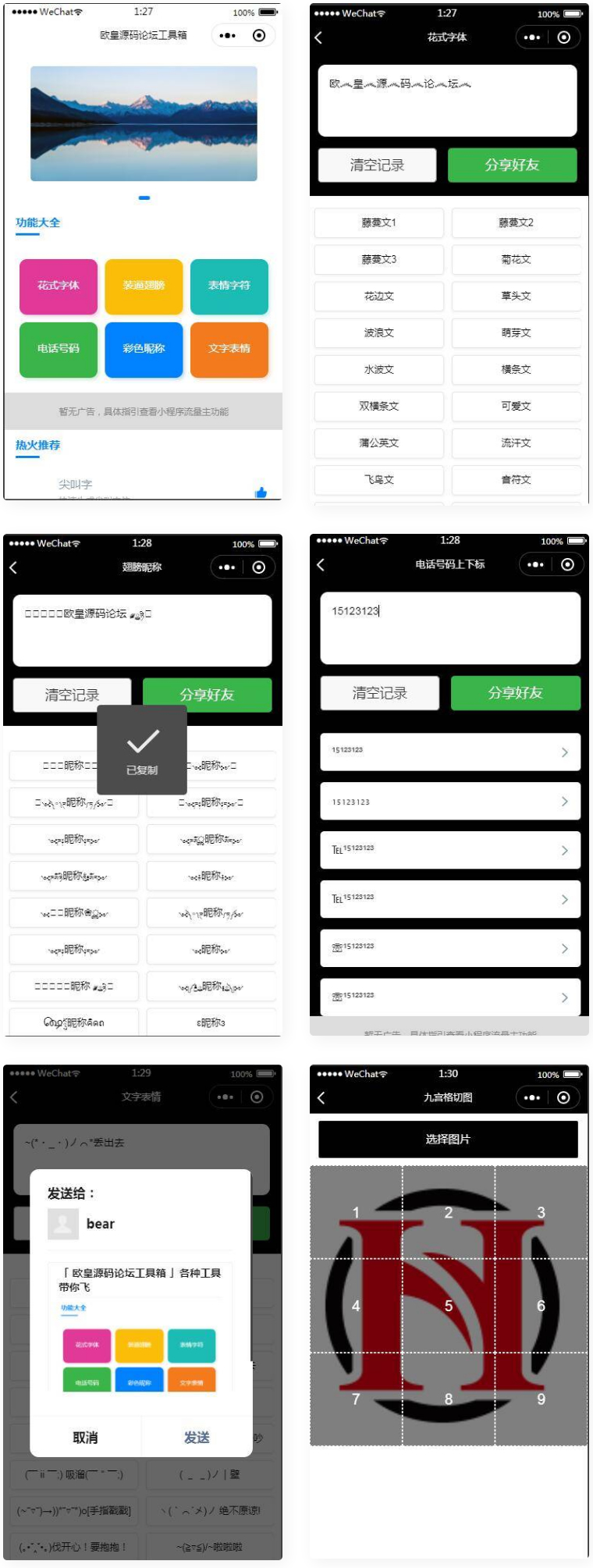 图片[1]-多功能工具箱微信小程序源码-万源库