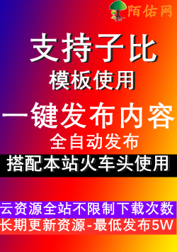 图片[1]-子比发布模块-已发布下载文件中附带使用步骤教程-万源库