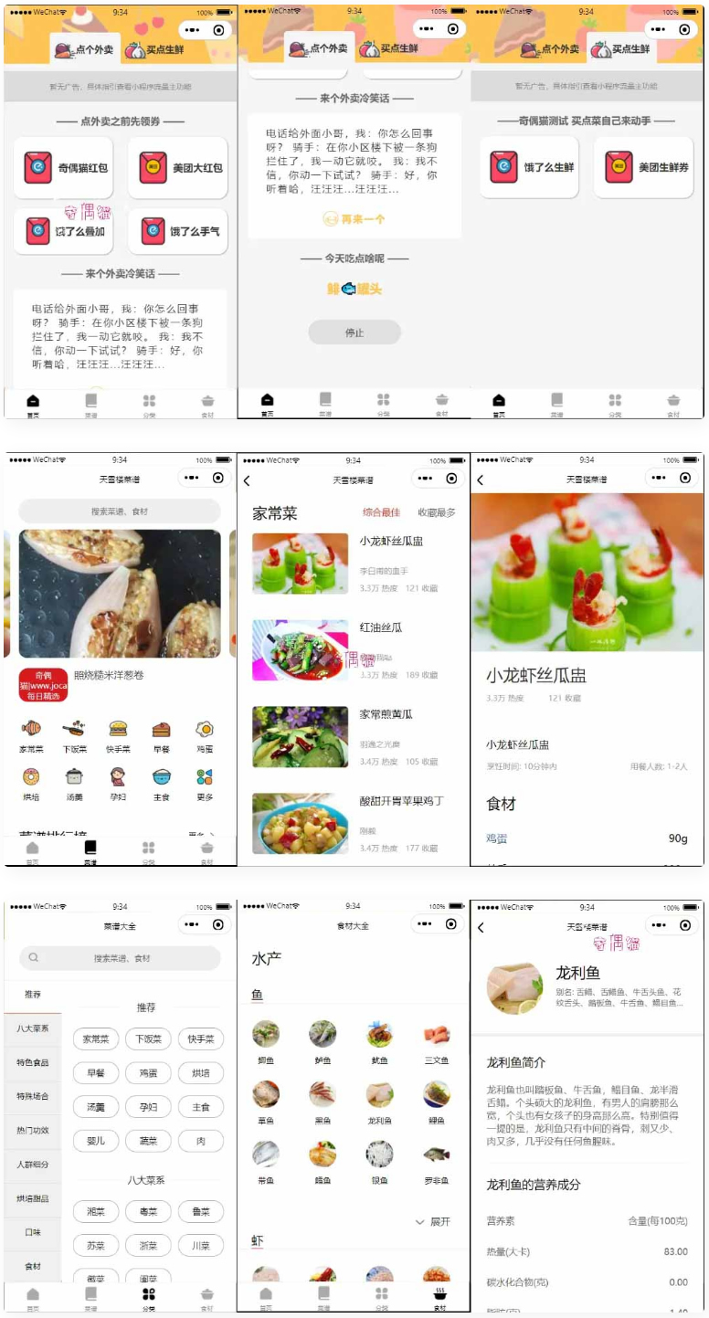 图片[1]-外卖小程序 带菜谱和流量主 个人用户可接入-万源库