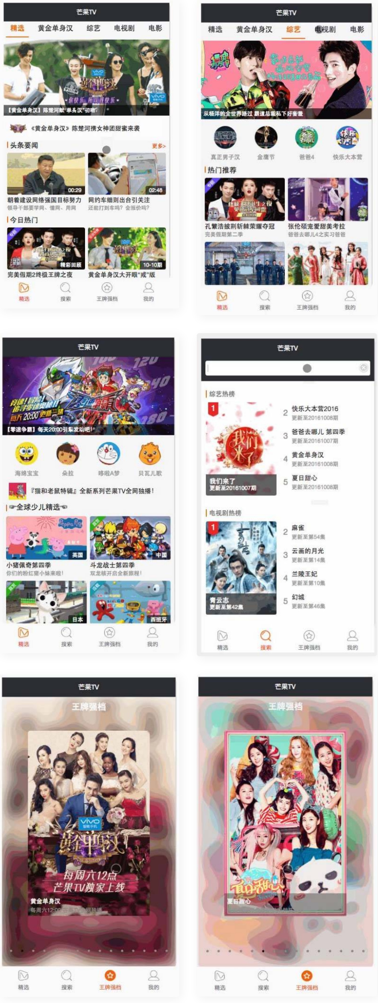 图片[1]-仿芒果TV微信小程序-万源库