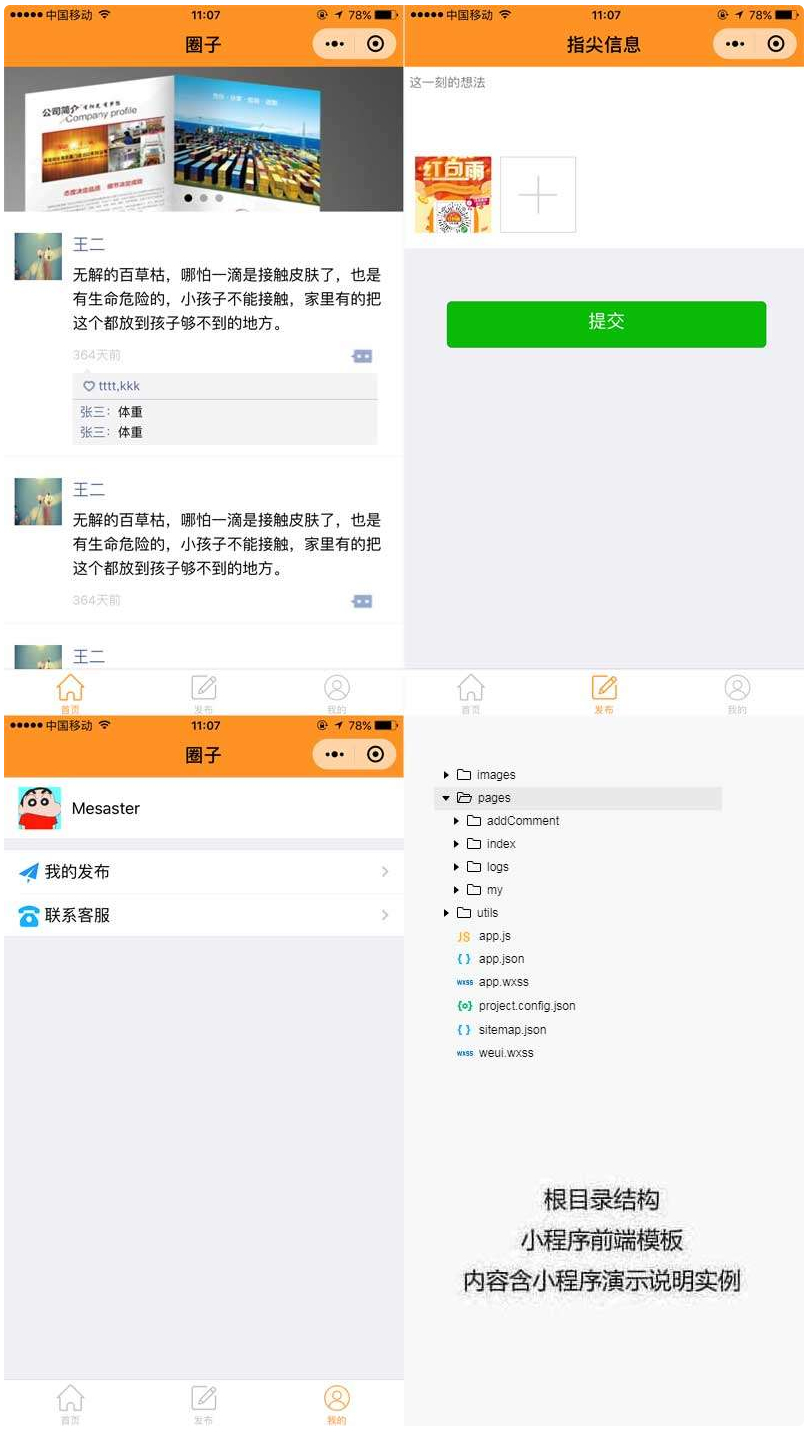 【小程序模板】功能模块+微信社交圈子小程序前端模板+社交评论+社交信息交换应用小程序-万源库