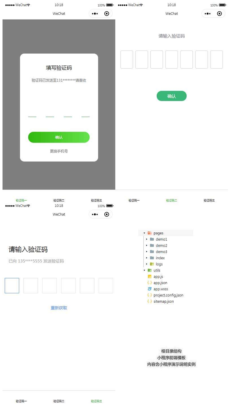 【小程序模板】功能模块+三个手机短信验证码页面模板+实用的小程序前端模板-万源库