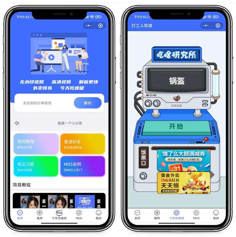 图片[1]-最新版去水印+外卖cps小程序源码+小程序广告轻松变现-万源库