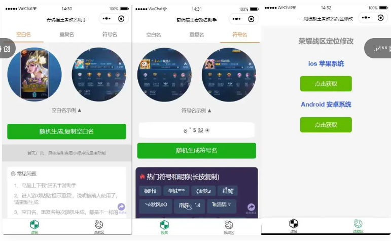 王者荣耀改名微信小程序源码-万源库