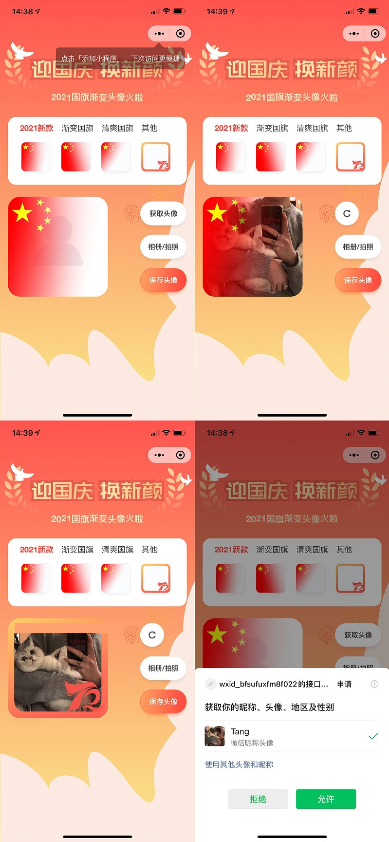 国庆节头像护旗手小程序源码-万源库