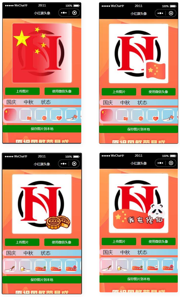 小红旗头像生成小程序源码 未流出版-万源库