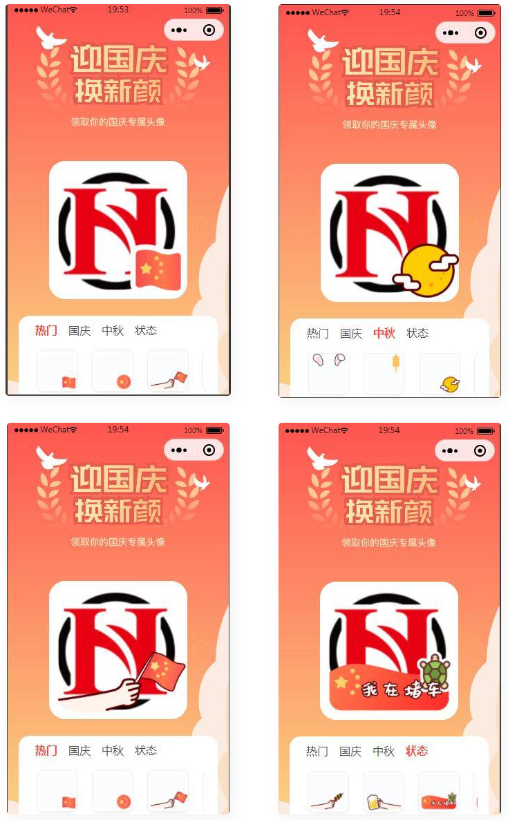 图片[1]-国庆节头像生成器小程序源码-万源库