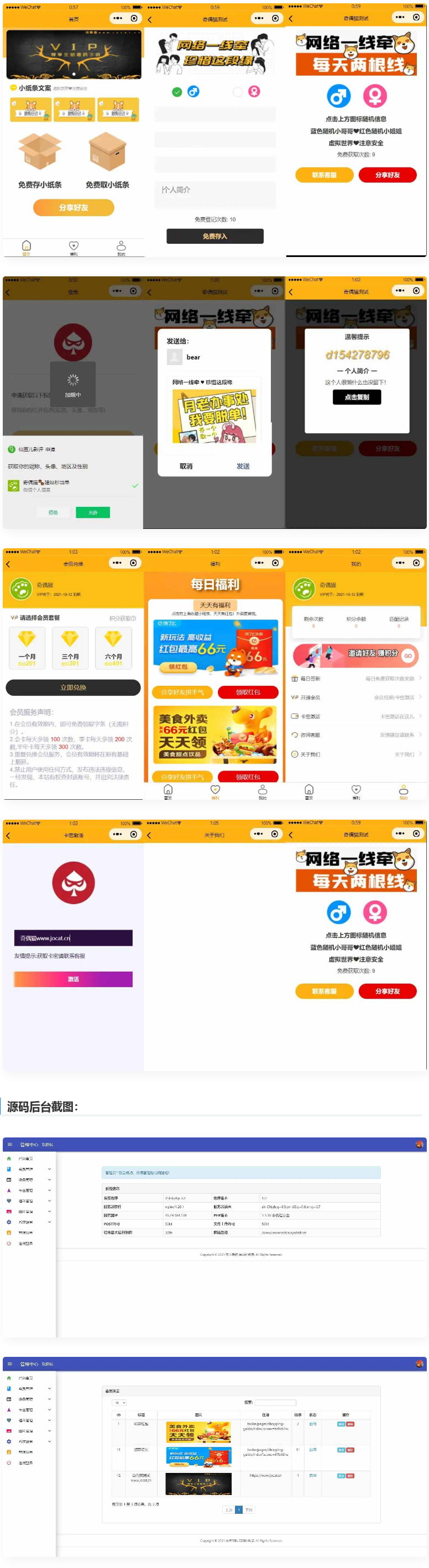 免授权脱单交友盲盒H5+小程序+APP源码-万源库