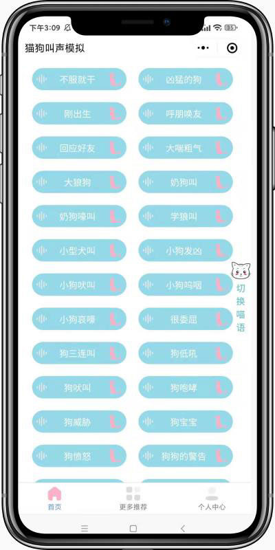 猫狗叫声模拟器微信小程序前端源码-万源库