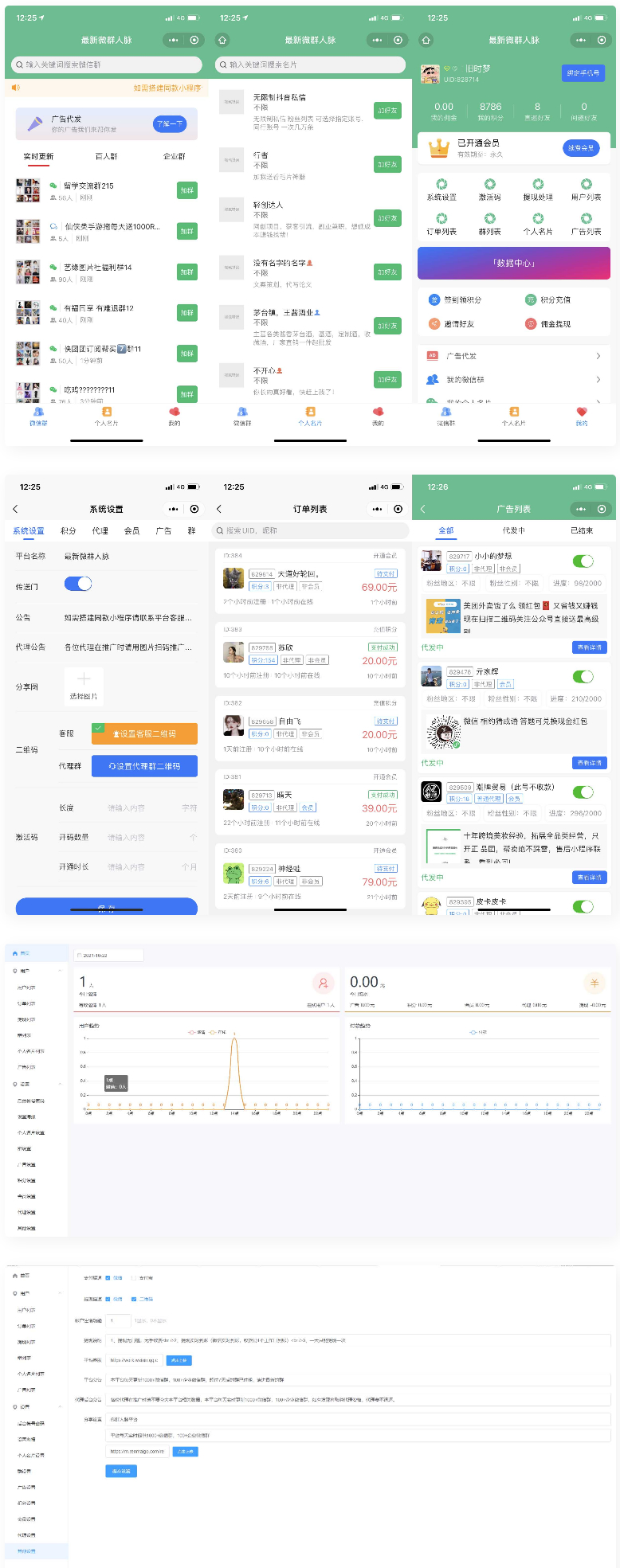 图片[1]-独立公众号版本微信社群人脉系统社群空间站最新源码全开源+详细教程-万源库