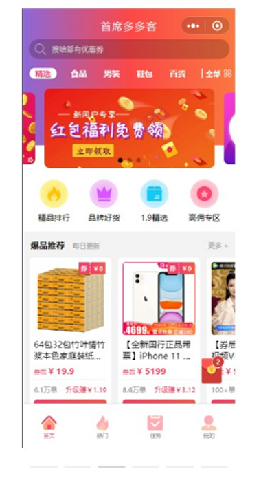 首席赚钱省钱专家微信小程序源码 优惠商品专属的购物小程序-万源库