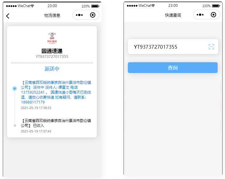 【快递查询小程序源码】可运营+微信物流快递查询小程序-万源库