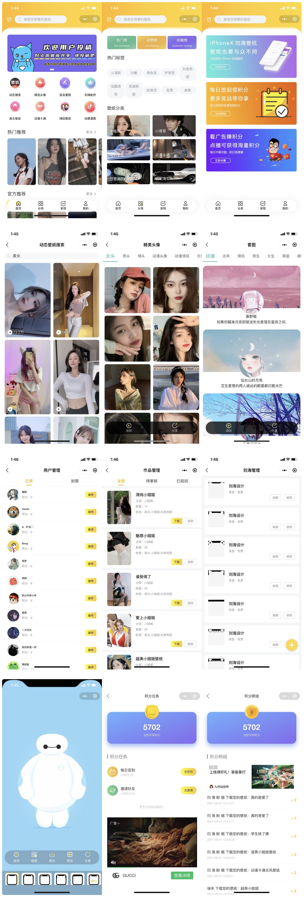 图片[1]-2021最新UI云开发壁纸小程序源码-万源库